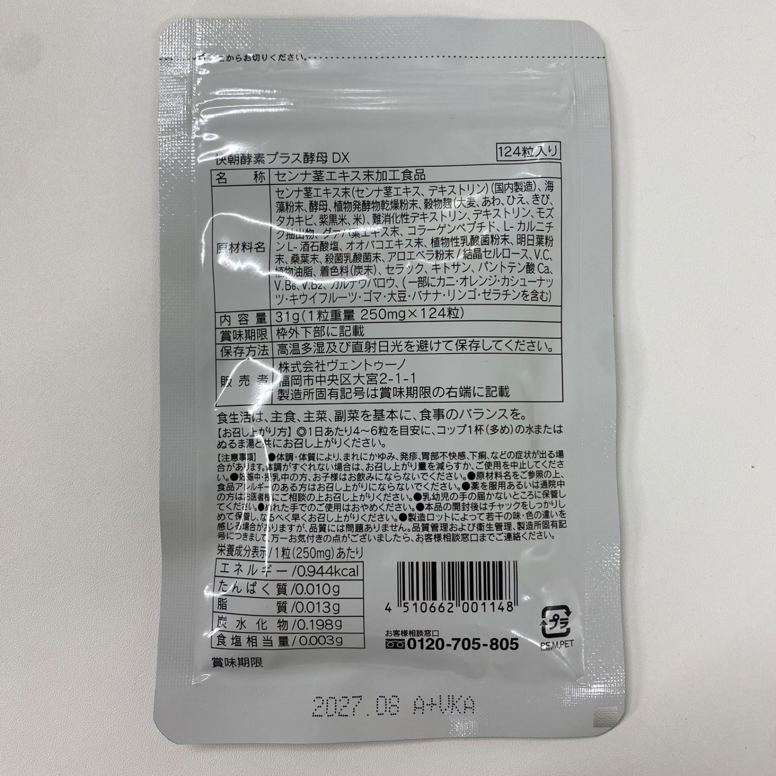 A8864 K VENTUNO 快朝酵素 プラス酵母 DX 124粒、ジェイフロンティア