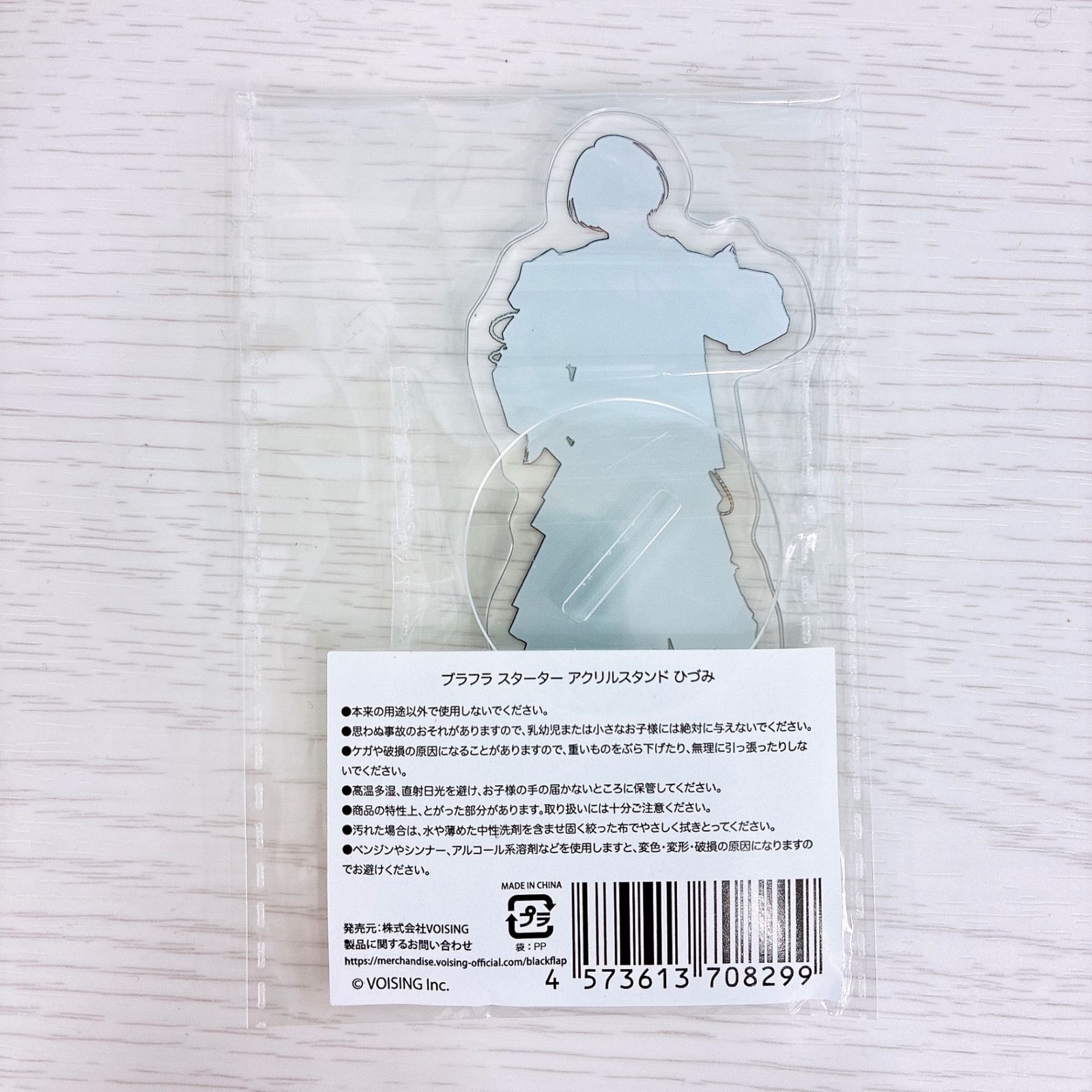 ブラフラ スターター アクリルスタンド ひづみ - メルカリ
