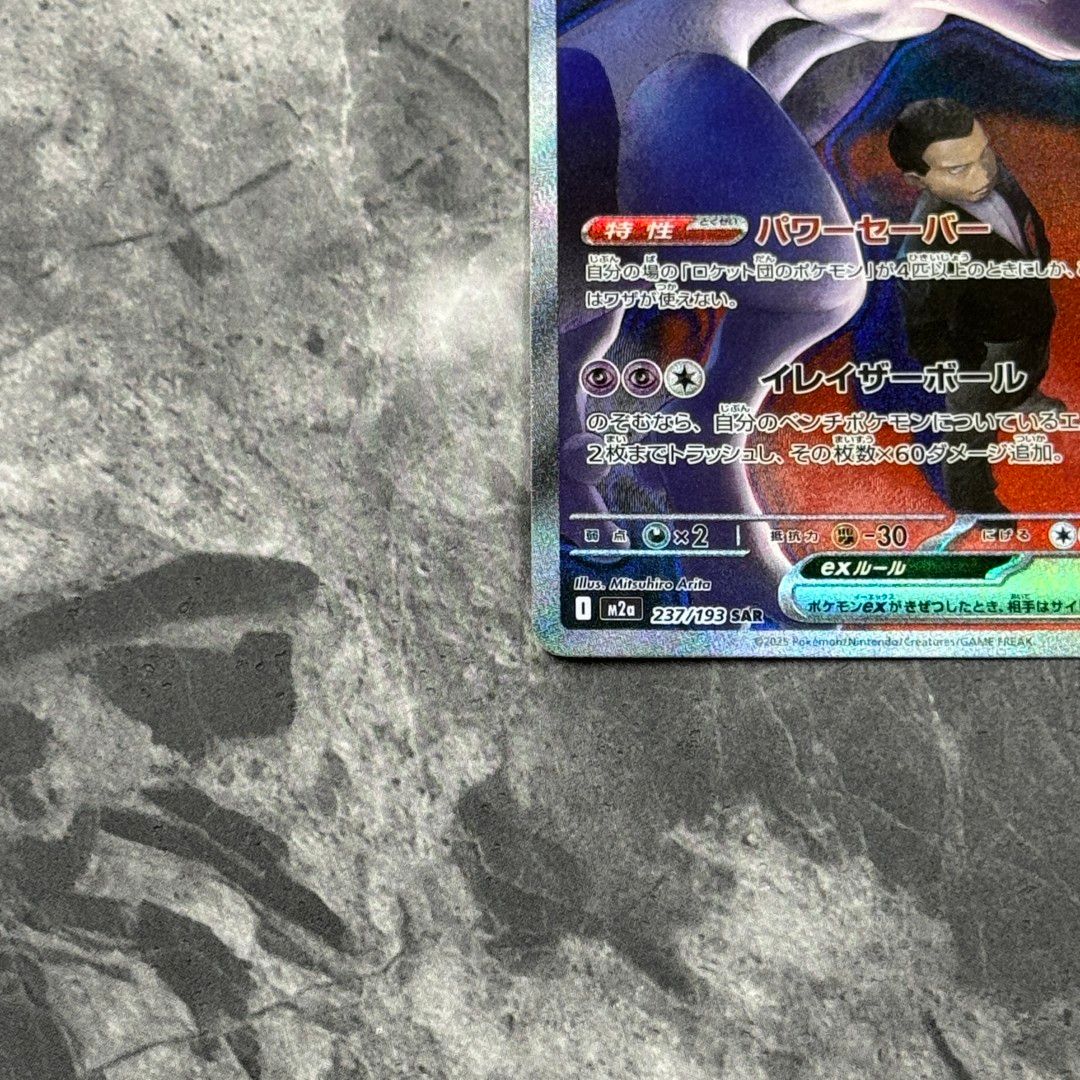 □ロケット団のミュウツーex MEGA ハイクラスパック MEGA ドリームex