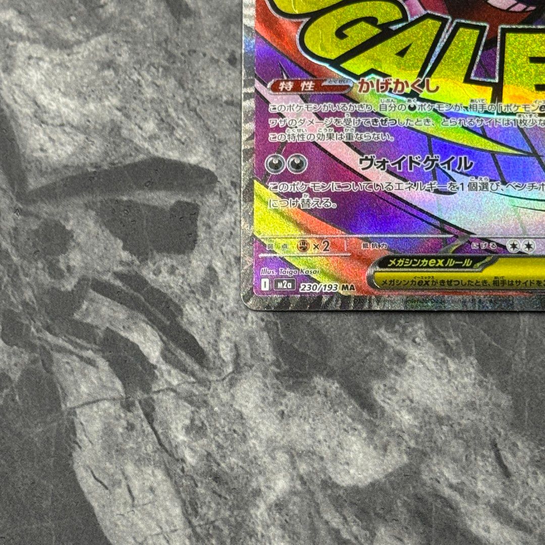 ○メガゲンガー ex ma 230 193 メガドリームex ポケモンカード - メルカリ