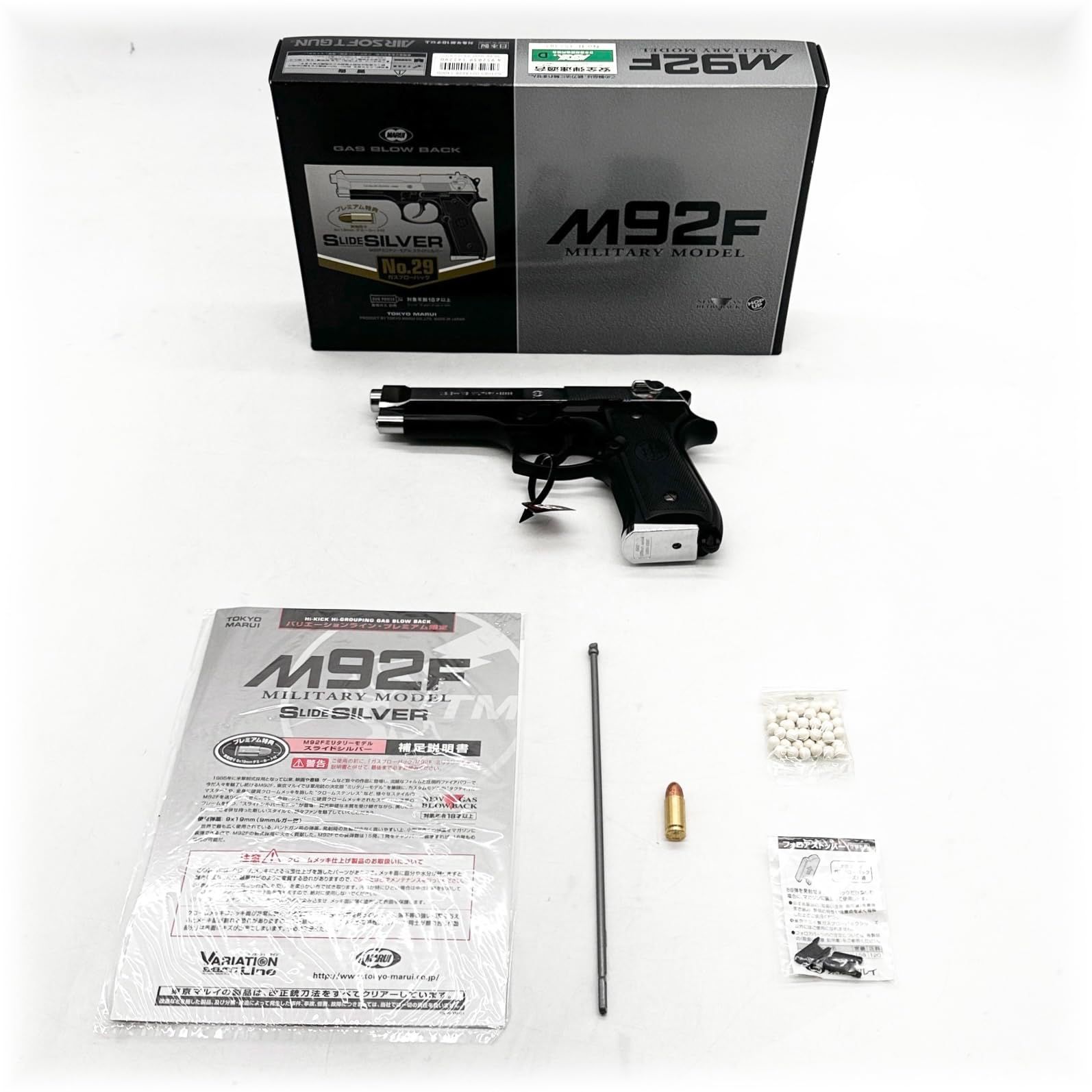 東京マルイ M92F スライドシルバー 18歳以上ガスブローバック ○250