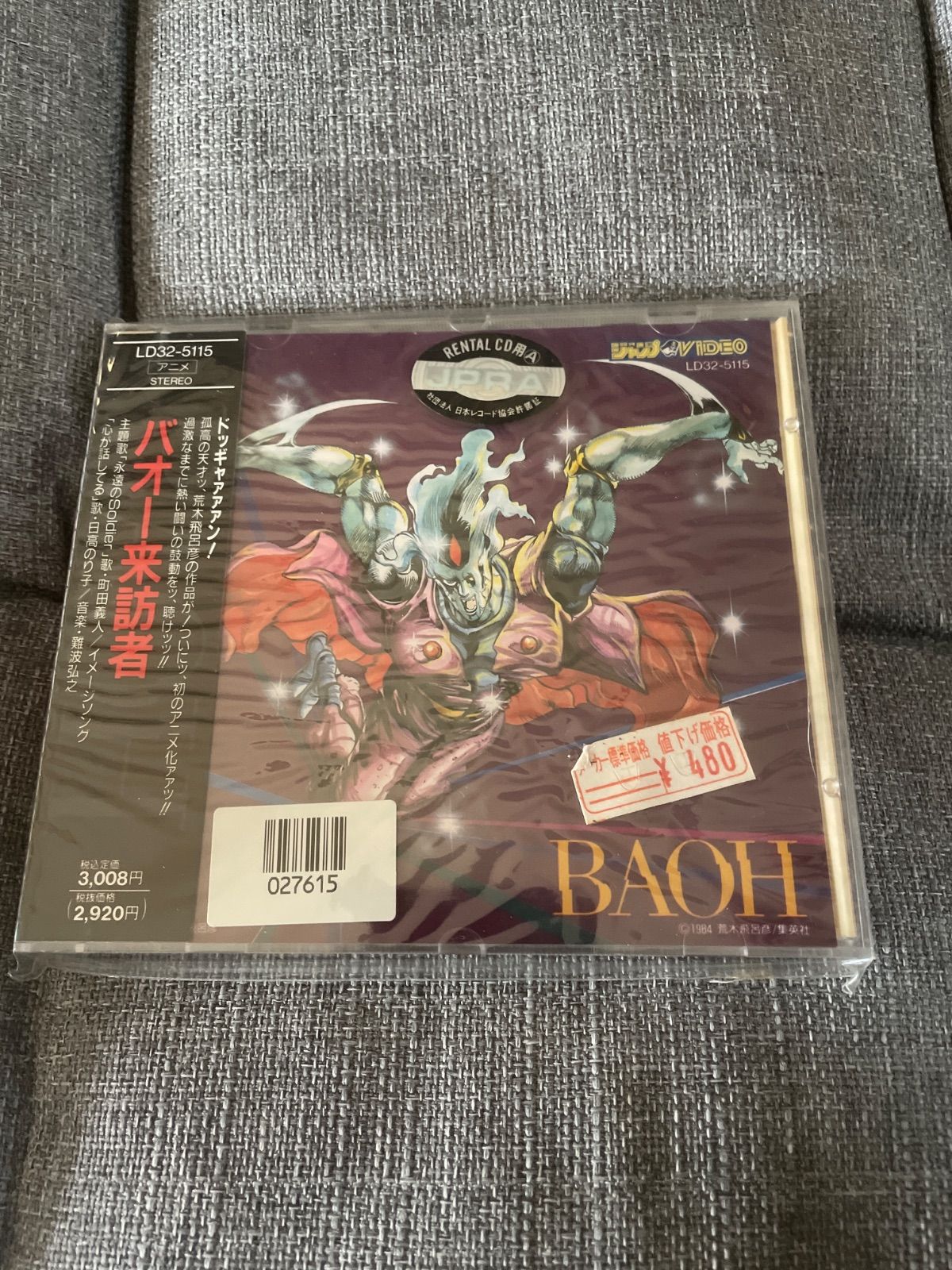 レンタル落ち 荒木飛呂彦「BAOH バオー来訪者」オリジナル・サウンド