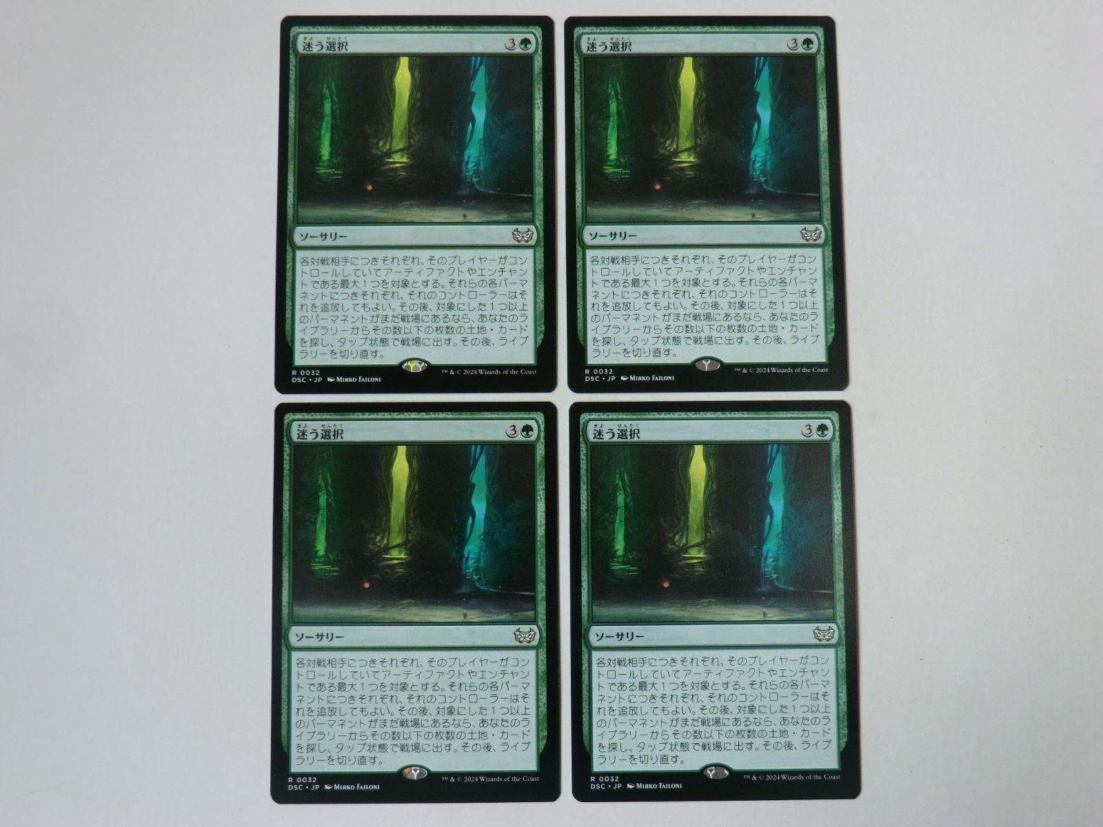 MTG 迷う選択 ダスクモーン：戦慄の館 日本語 4枚セット - メルカリ