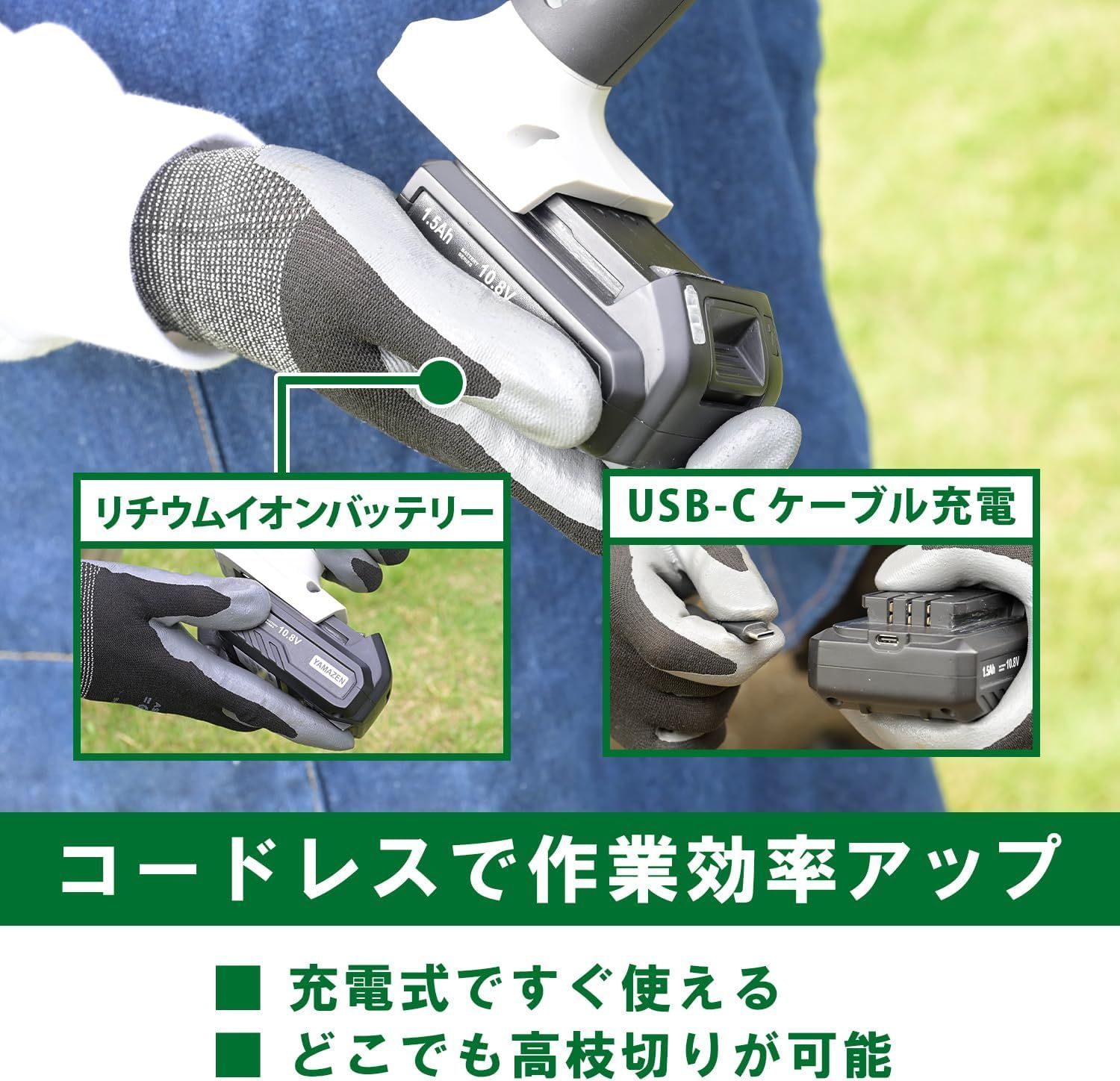 山善(YAMAZEN) 10.8V 充電式 高枝ガーデントリマー&ガーデンソーセット 