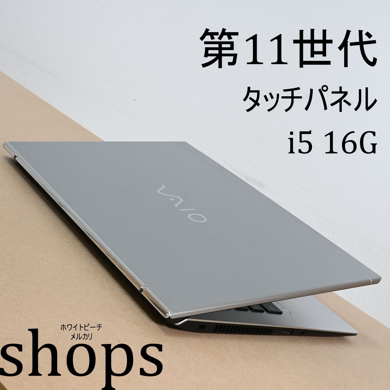 美品vaio pro PK タッチパネル 14型 シルバー 11世代i5 16GB 2022年式