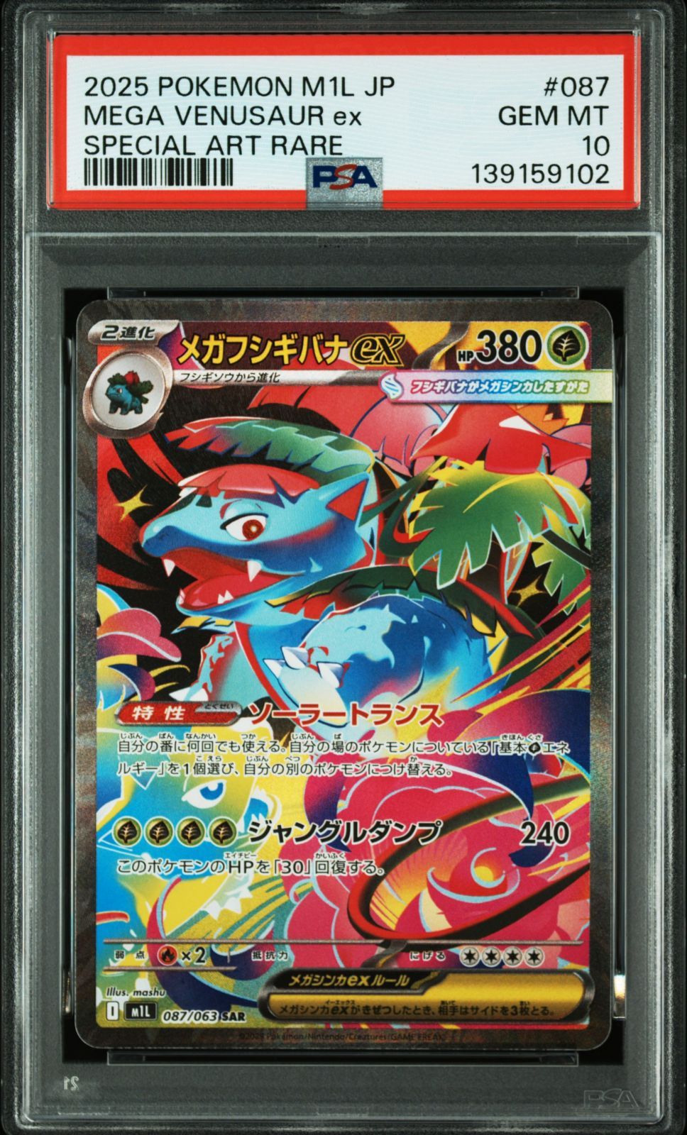 PSA 10 連番 フシギダネ AR 064 フシギソウ AR 065 メガフシギバナ SAR