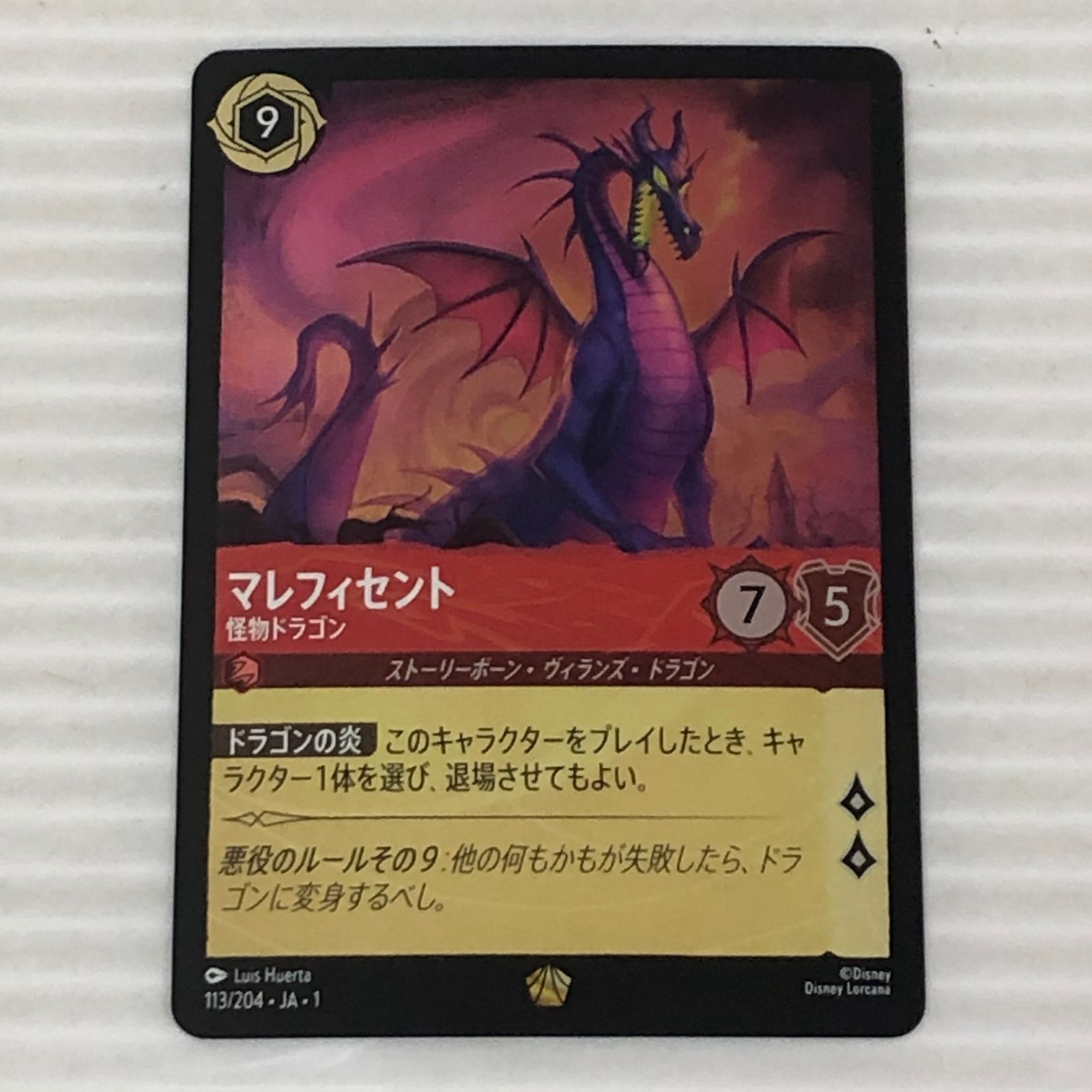 □ディズニー ロルカナ マレフィセント 怪物ドラゴン 113/204・JA・1
