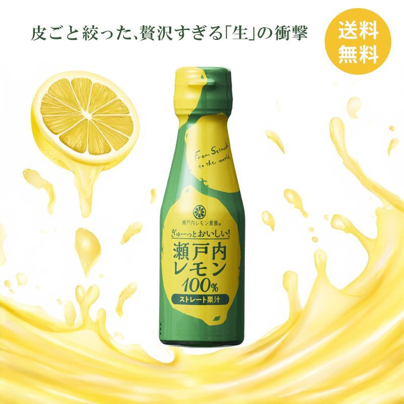 瀬戸内レモン100%原液 100ml 広島レモン無添加 - メルカリ