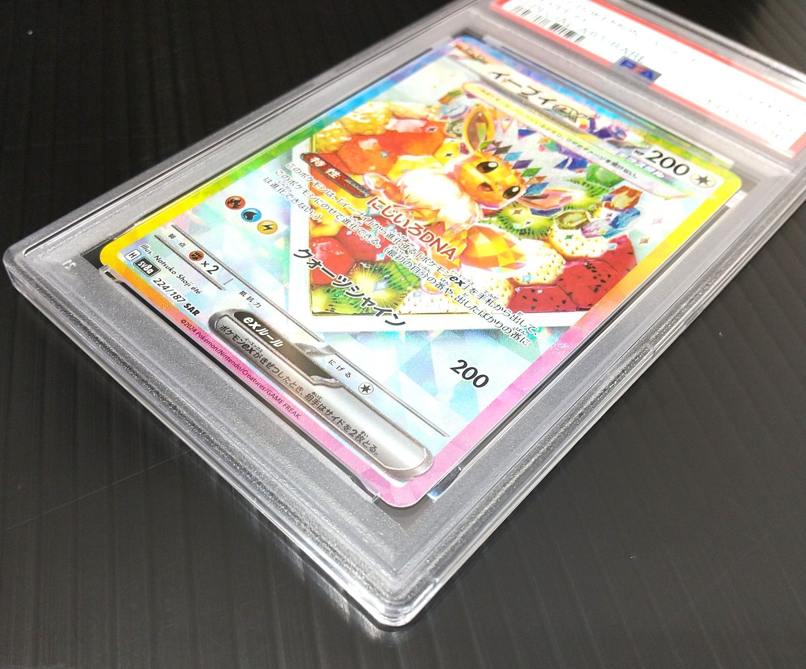高松56-0155] ポケモンカードゲーム (PSA10)イーブイex SAR SV8a 224