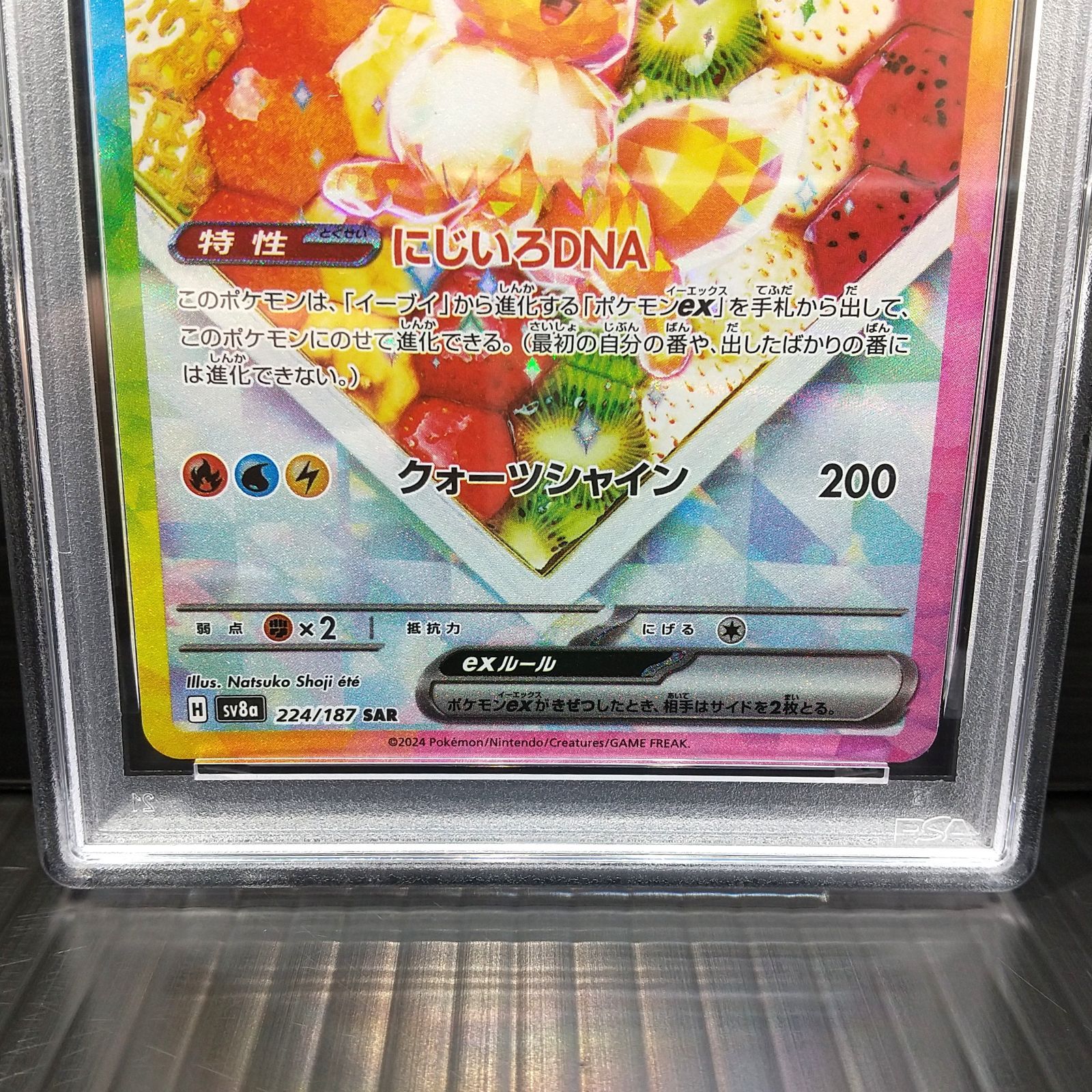 高松56-0155] ポケモンカードゲーム (PSA10)イーブイex SAR SV8a 224