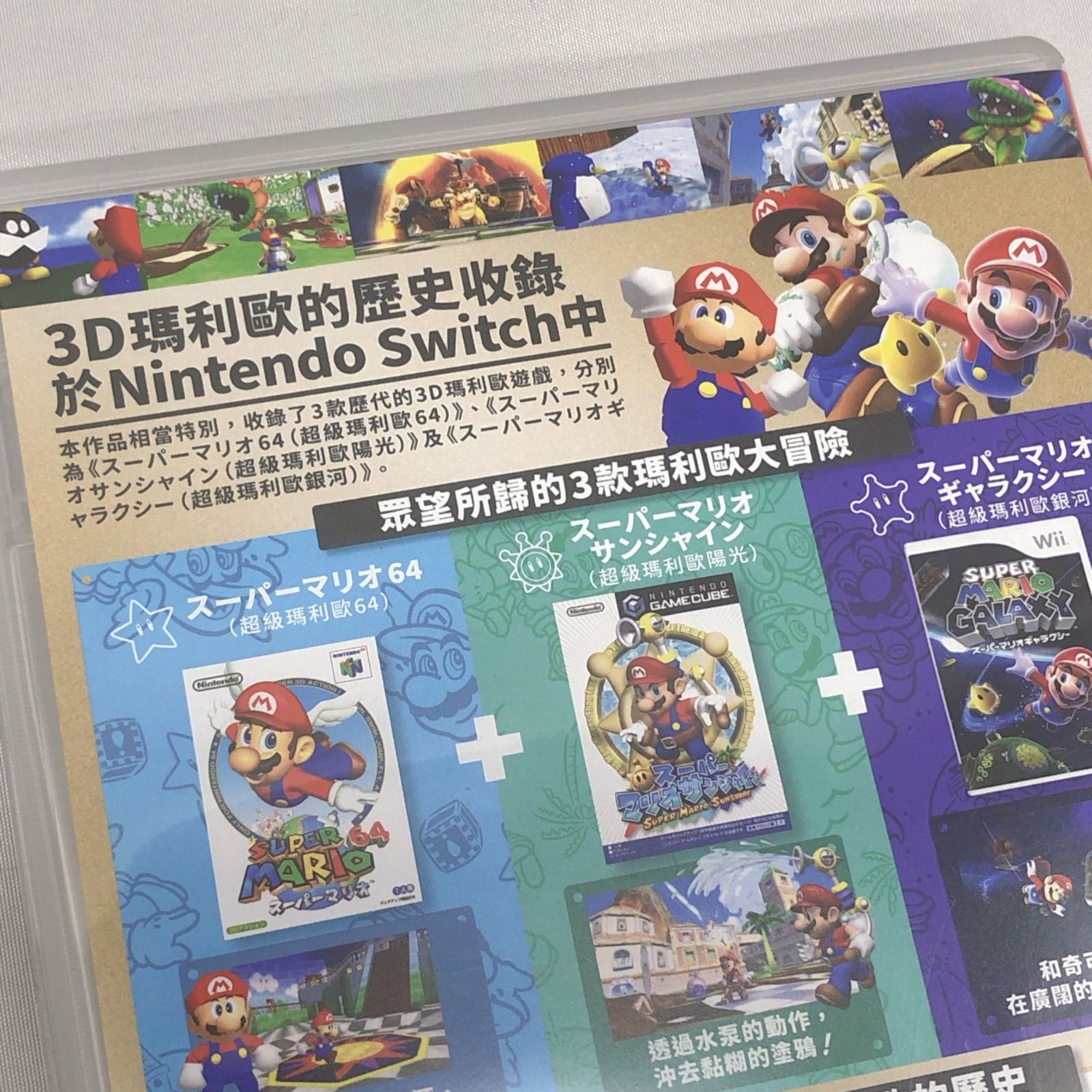 switch スーパーマリオ 3D コレクション 【中国語版】 - メルカリ