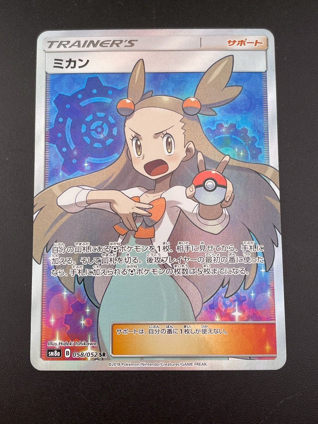 中古品】 ミカン SM8a B 058/052 SR サン＆ムーン 拡張パック ダーク