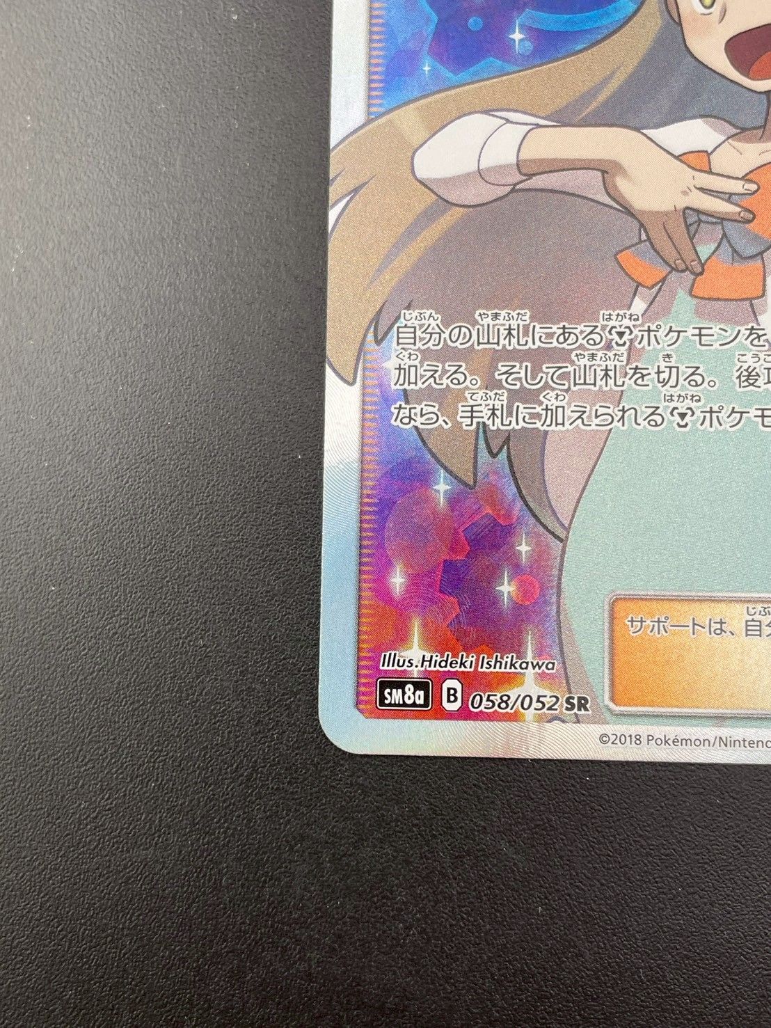 中古品】 ミカン SM8a B 058/052 SR サン＆ムーン 拡張パック ダーク