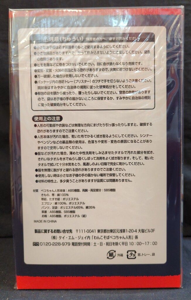 不二家 人形|ペコちゃん わんこそば ペコちゃん人形