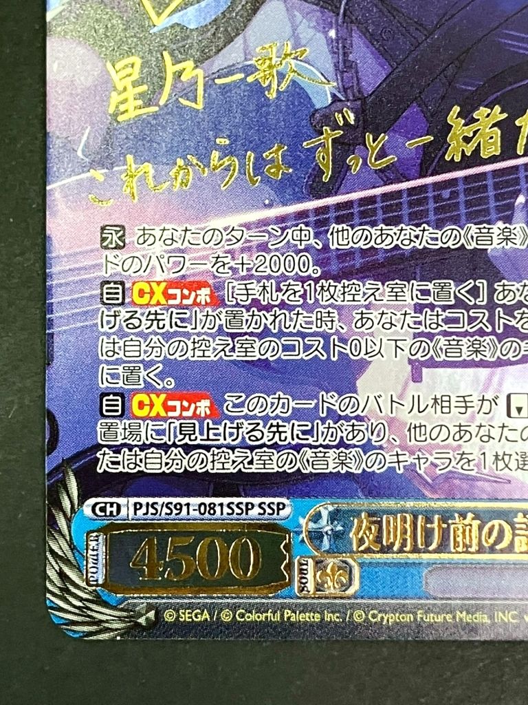 01w-6069 ○ ヴァイスシュヴァルツ プロセカ SSP 夜明け前の語らい