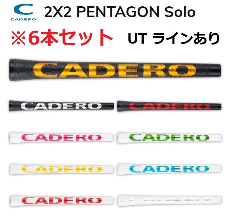 6本セット】CADERO カデロ カデログリップ 2×2 Pentagon Solo