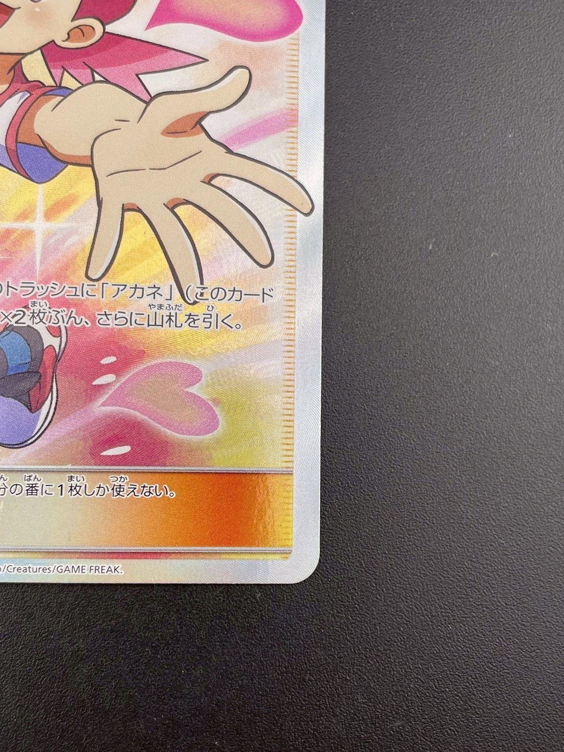 【中古品】 アカネ　SM8 B 101/095 SR サン＆ムーン　拡張パック アカネ【SR】{101/095}