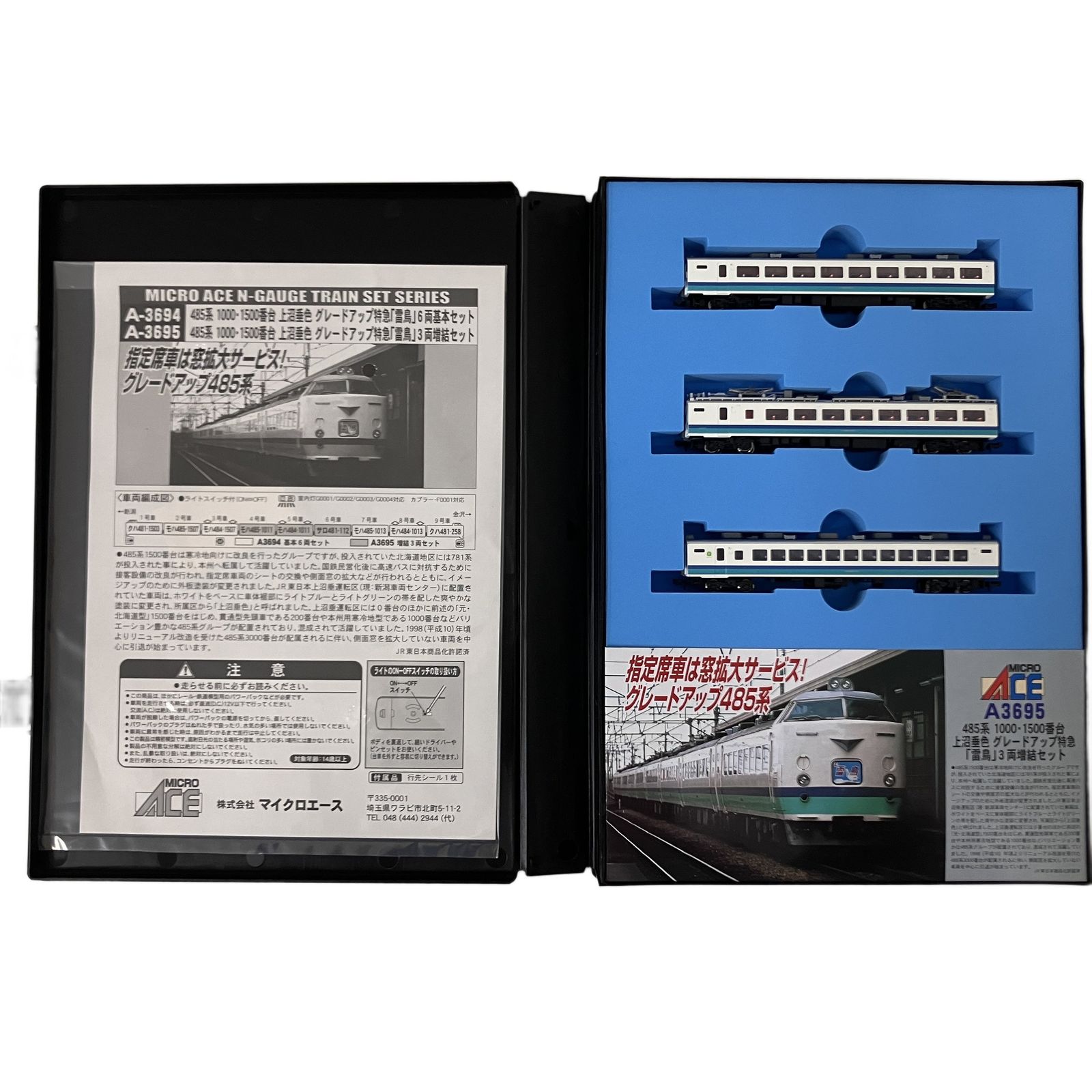 MICRO ACE A3695 485系 上沼垂色 グレードアップ特急「雷鳥」3両増結