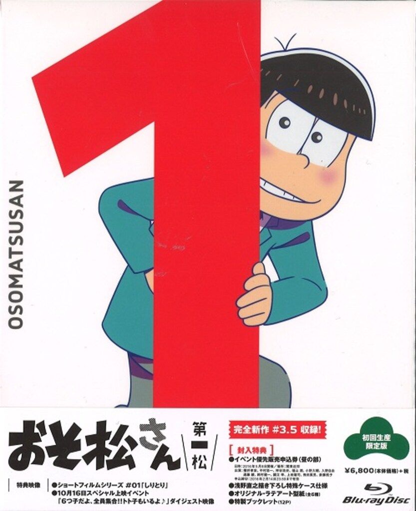 アニメBlu-ray おそ松さん 初回生産限定版全8巻 セット - メルカリ