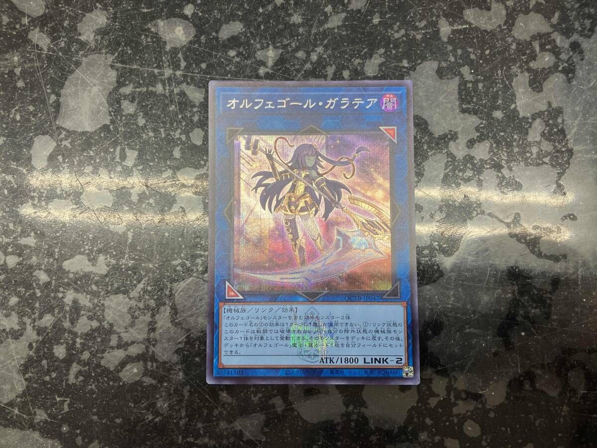オルフェゴール・ガラテア シク 遊戯王 - メルカリ