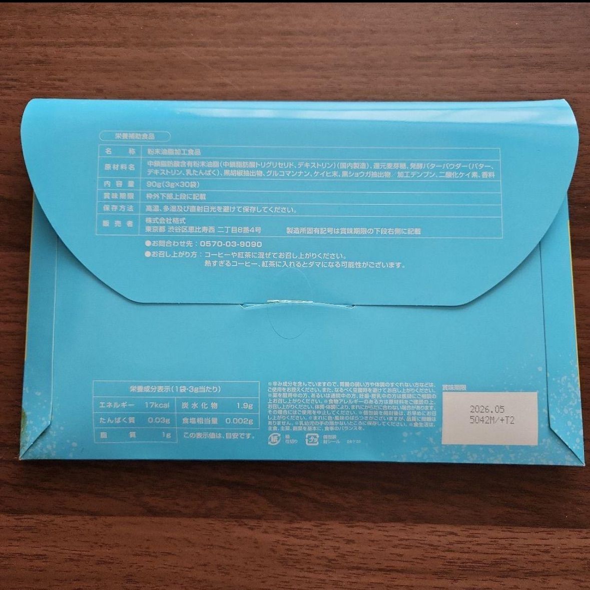 M.C.Butter ダイエットサプリ 30袋入り！！ - メルカリ