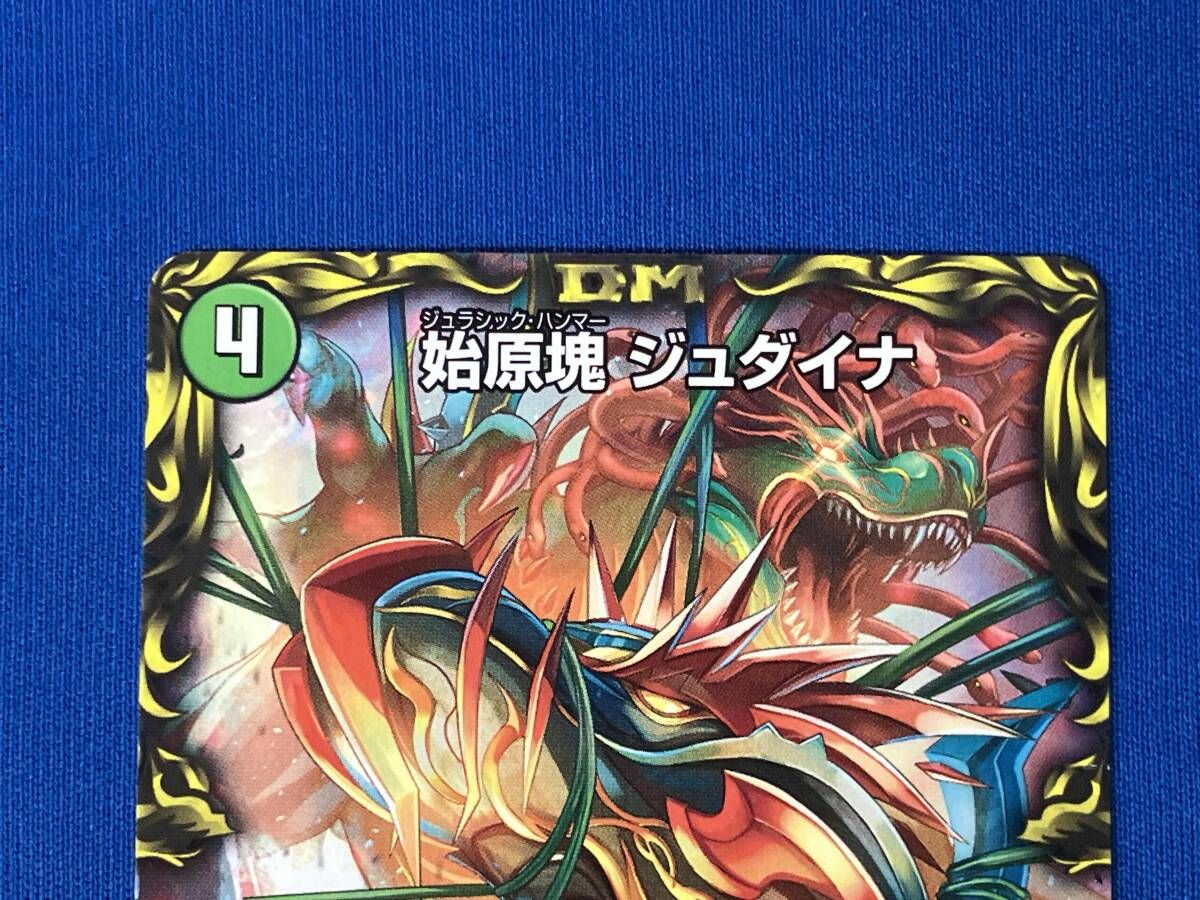 始原塊 ジュダイナ/古代王 ザウルピオ V デュエルマスターズ RP22TR2a