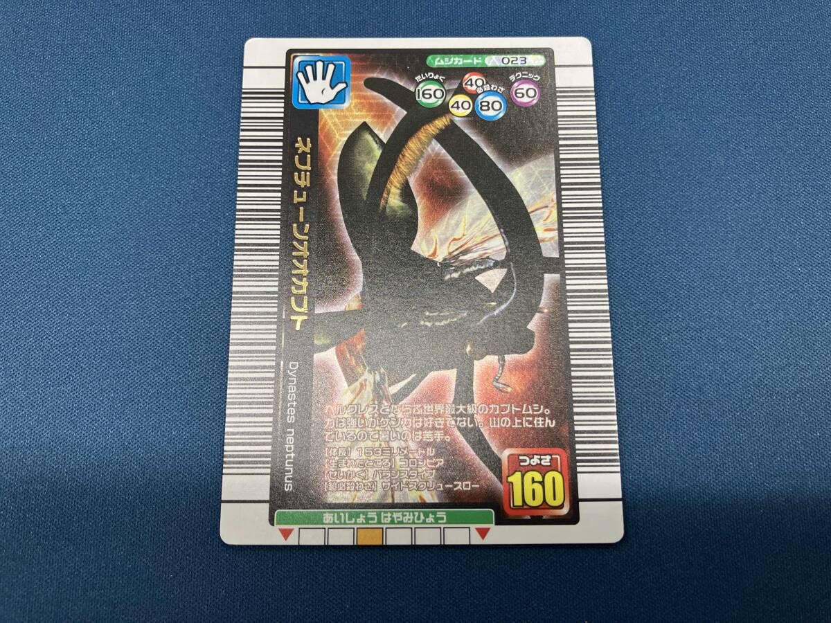 ムシキング ネプチューンオオカブト 2005年夏限定デザインカード