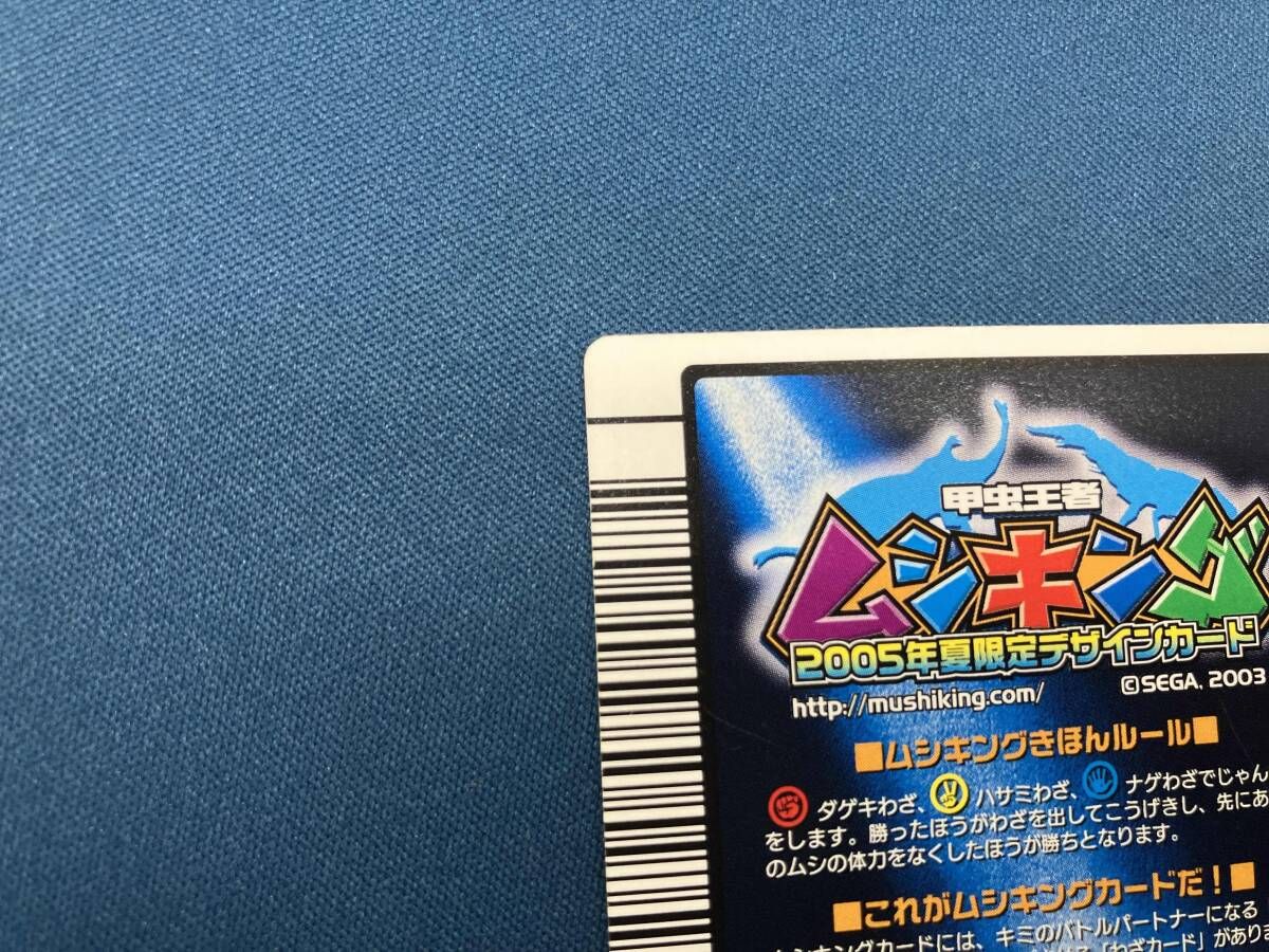 ムシキング ネプチューンオオカブト 2005年夏限定デザインカード