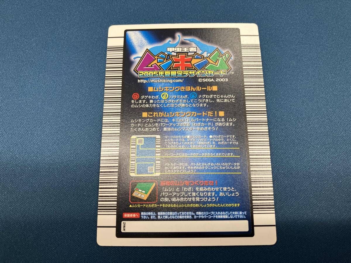 ムシキング ネプチューンオオカブト 2005年夏限定デザインカード