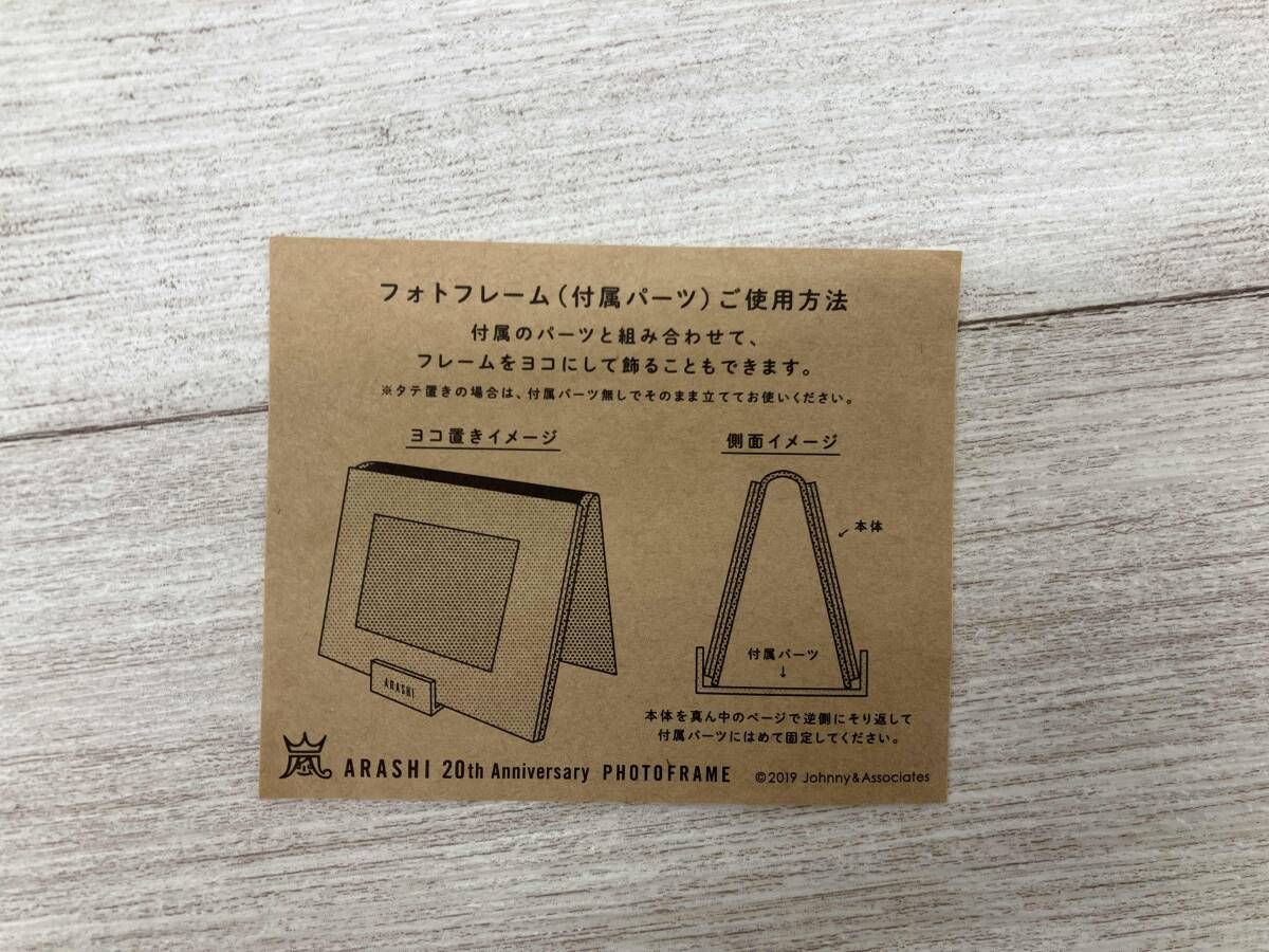 嵐 ARASHI 20th Anniversary ファンクラブ限定 フォトフレーム 箱付き