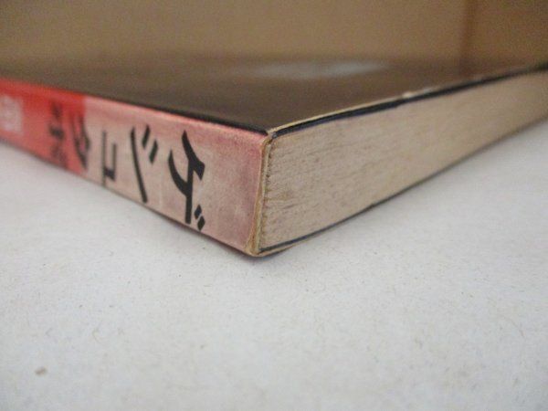 絶版・初版】『ゲシュタポ』 著：宮田文子 中央公論社 昭和36年初版