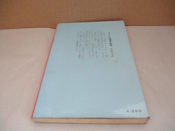 絶版・初版】『ゲシュタポ』 著：宮田文子 中央公論社 昭和36年初版