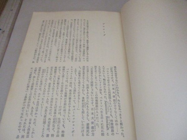 ゲシュタポ　宮田文子　中央公論社 絶版・初版】『ゲシュタポ』 著：宮田文子 中央公論社 昭和36年初版