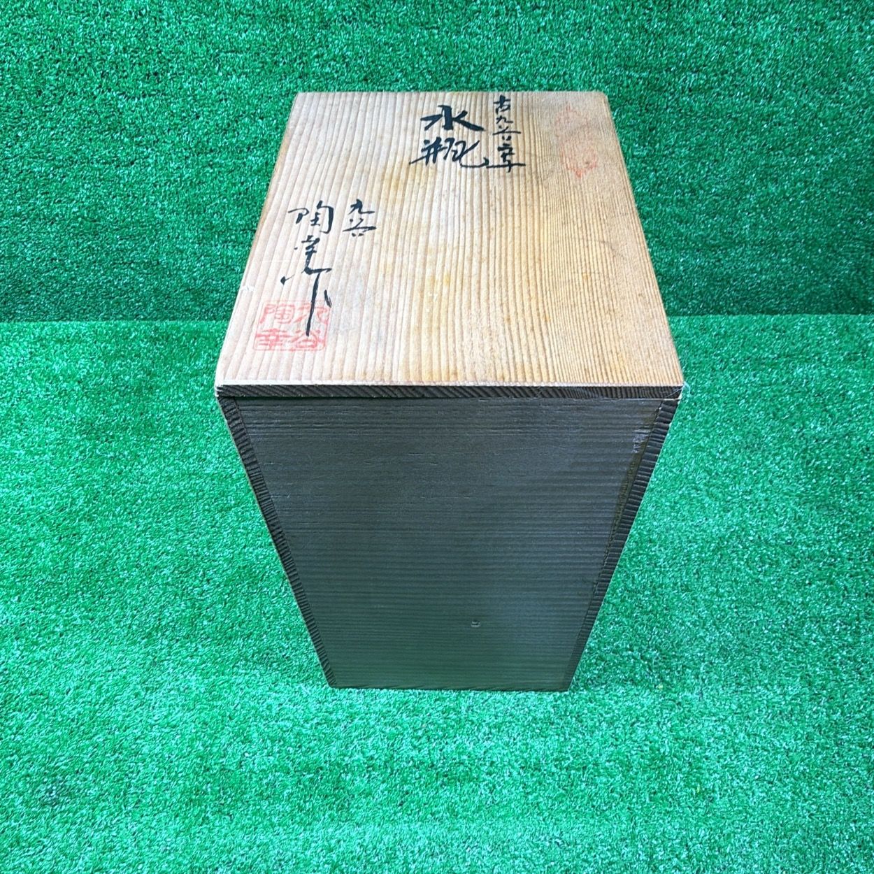 共箱付】九谷焼 古九谷意 水瓶 水注 陶山 銘 角福 色絵 山水人物図