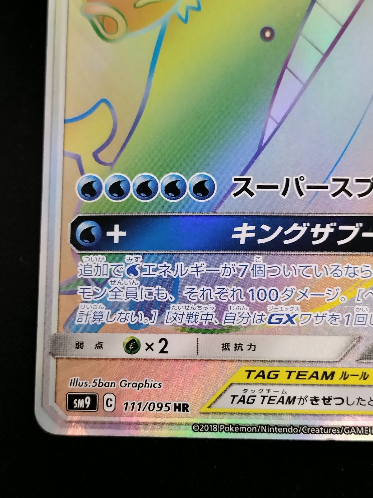 ポケモンカード コイキング&ホエルオーgx hr 111/095 psa10 コイキング＆ホエルオーGX【HR】{111/095}
