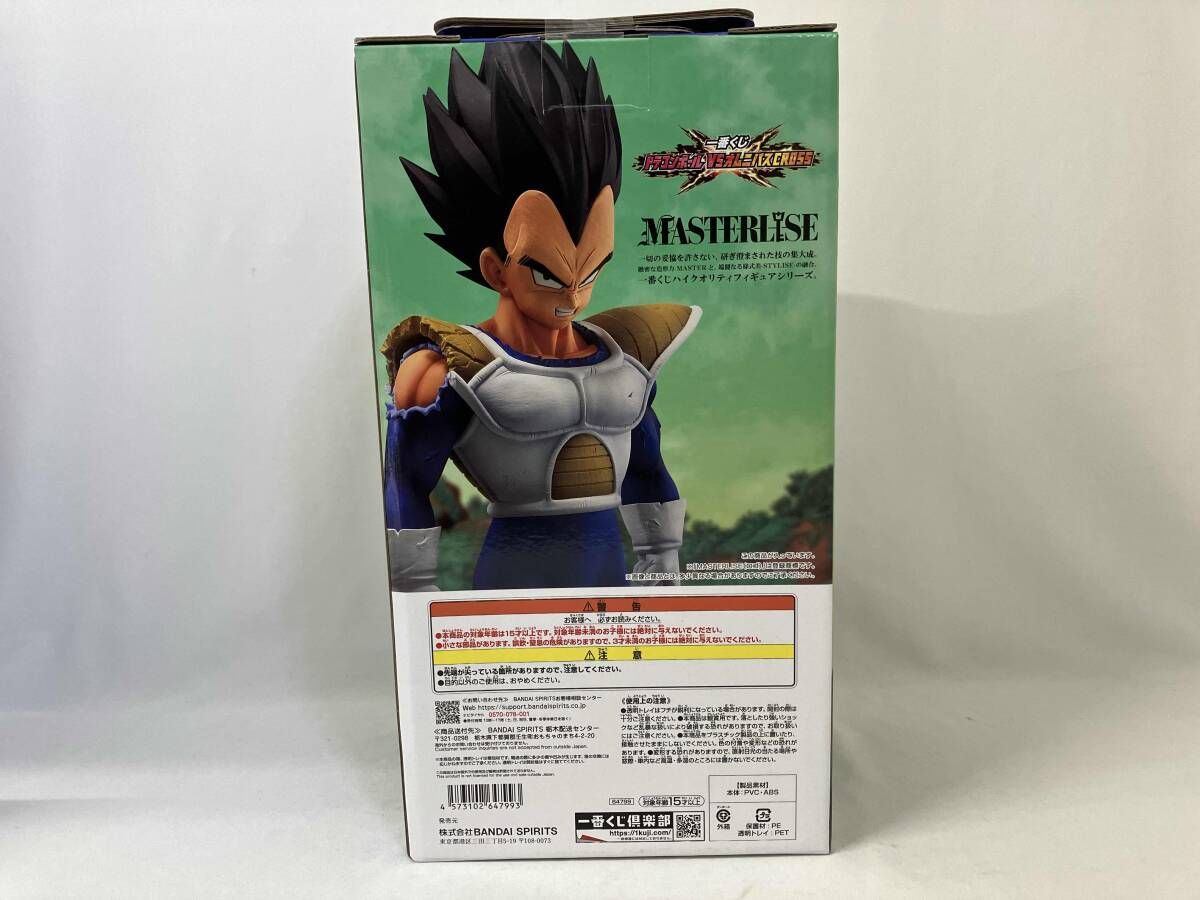未開封品 D賞 ベジｰタ MASTERLISE 一番くじ ドラゴンボｰル VS