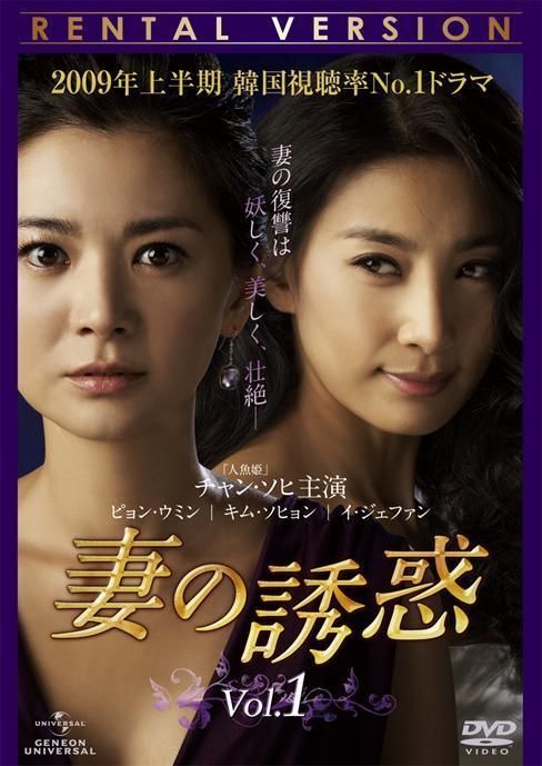 妻の誘惑 32巻セット 字幕 レンタル落ち DVD