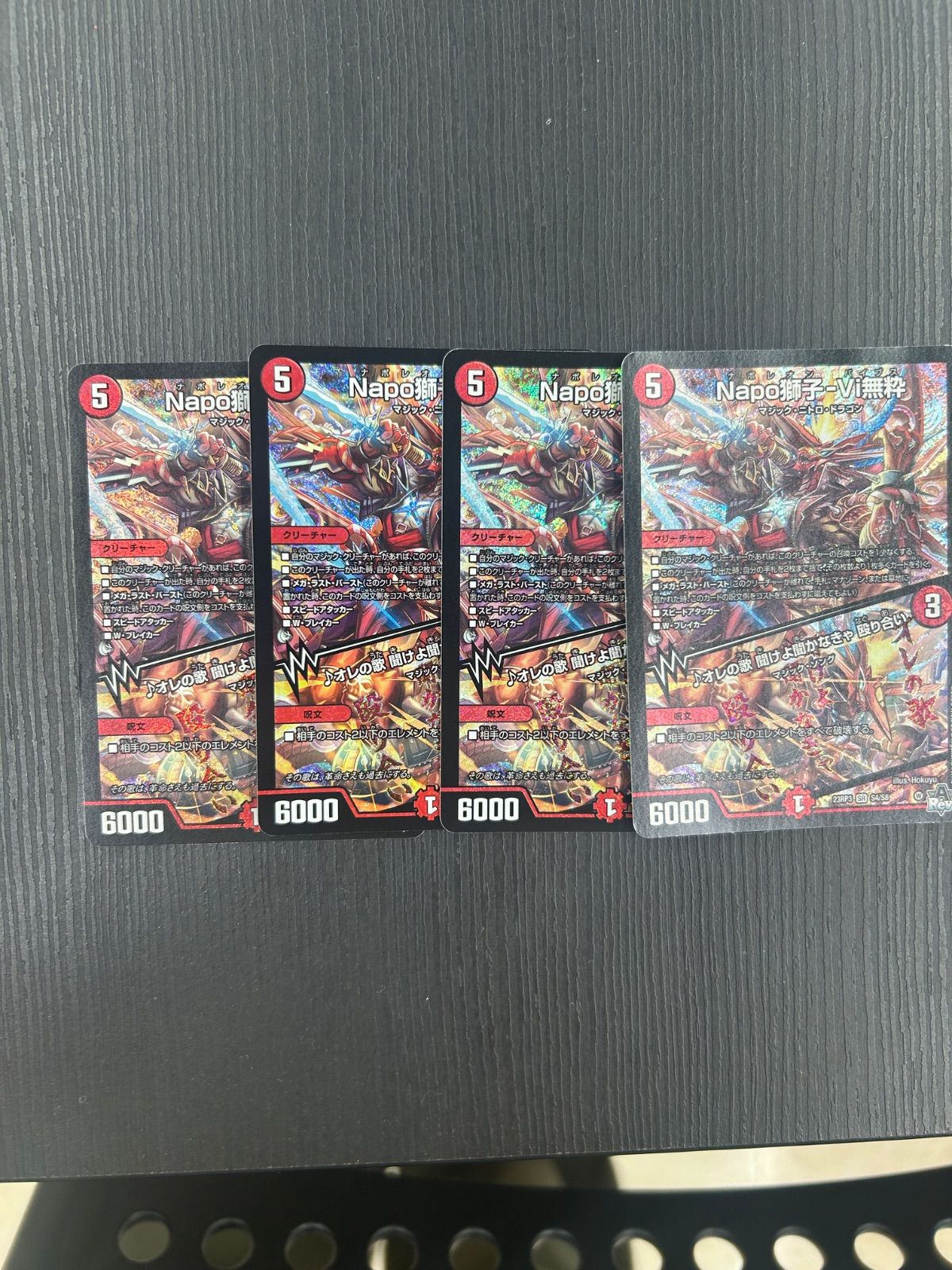 デュエマ ナポレオンバイブス Napo獅子-Vi無粋 4枚セット - メルカリ