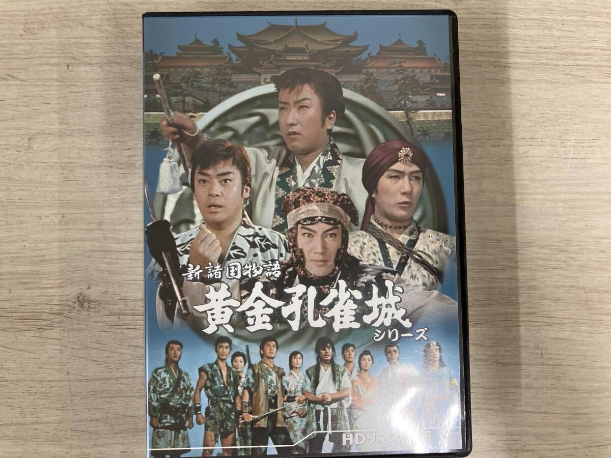 DVD 新諸国物語 黄金孔雀城シリーズ - メルカリ