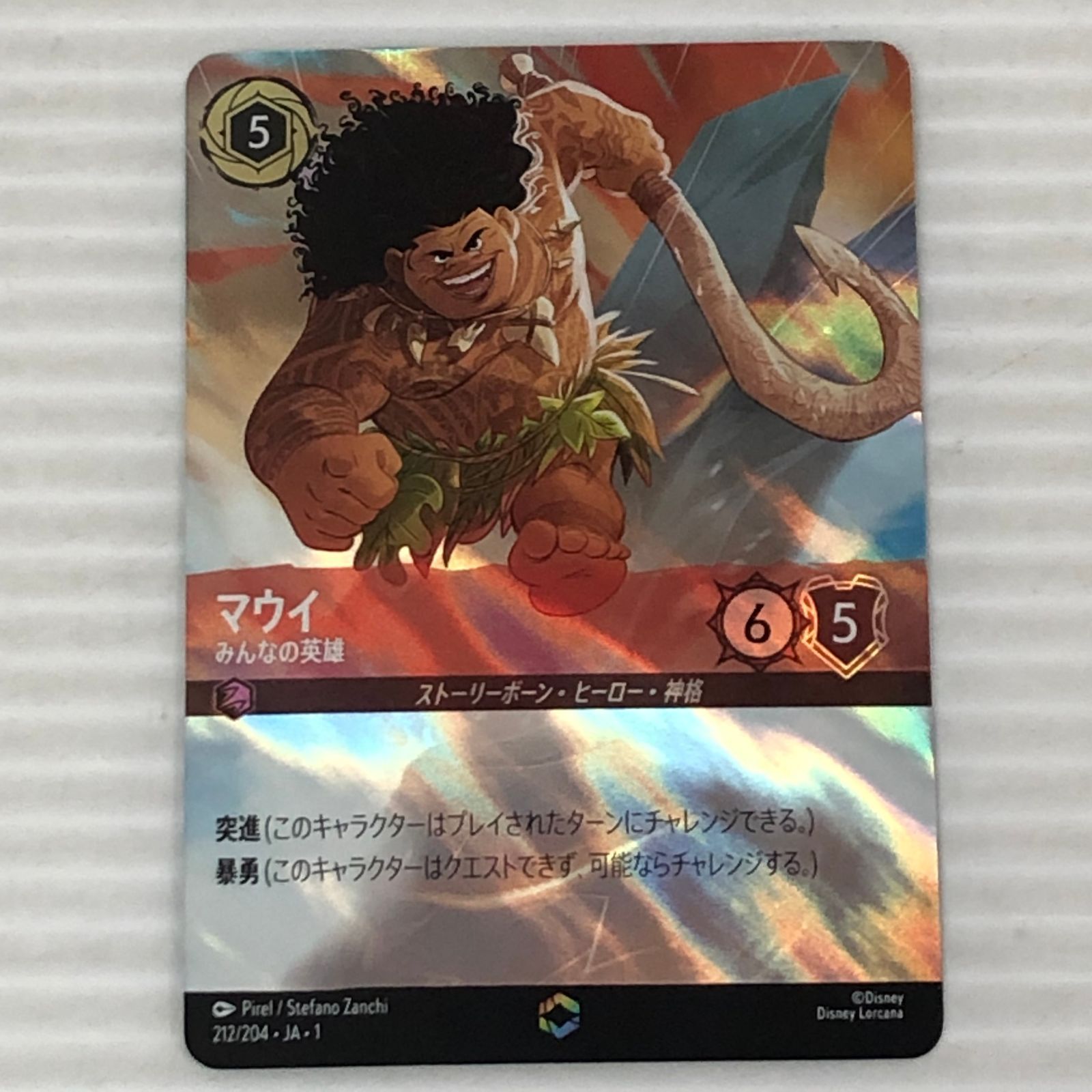 ディズニー ロルカナ マウイ みんなの英雄 212 204 JA 1 白かけあり 品 smtcbf 094153
