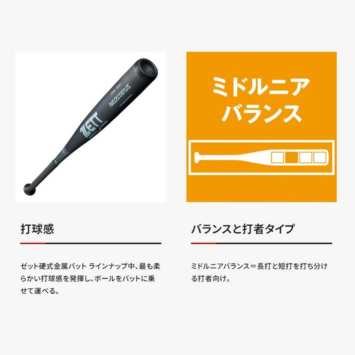 ゼット 野球 一般 硬式用 金属製バット 83cm 新基準対応 ZETT BASEBALL