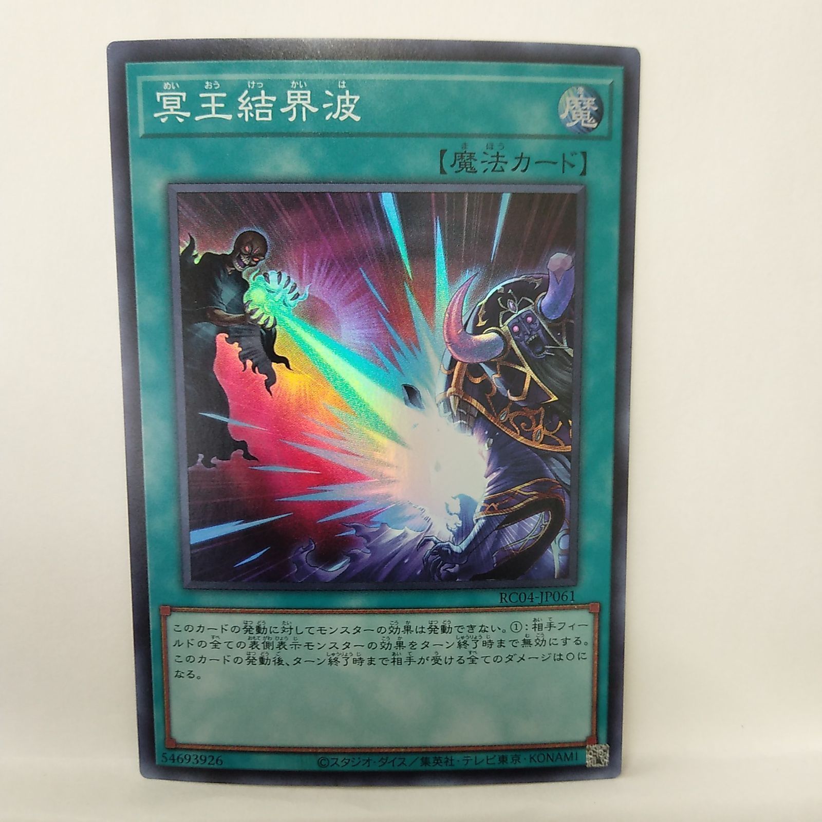 【メルカリ最安値】冥王結界波　アジアシク 遊戯王】 冥王結界波 SR - メルカリ