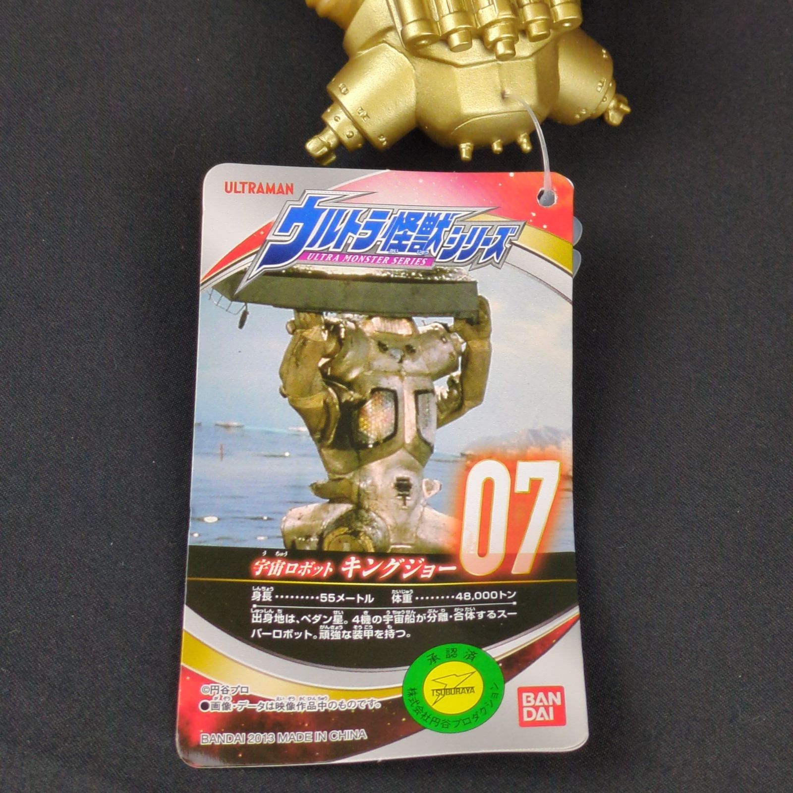 新品】 バンダイ ウルトラセブン ソフビ ウルトラ怪獣シリーズ 07