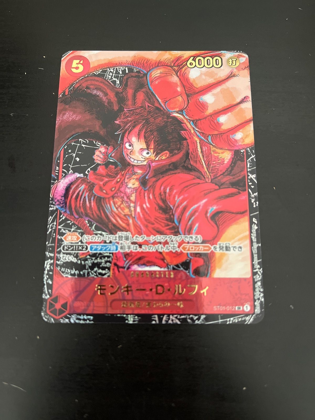 モンキー・D・ルフィ SR パラレル ST01-012 2枚セット モンキー・D・ルフィ【SR】{ST01-012}