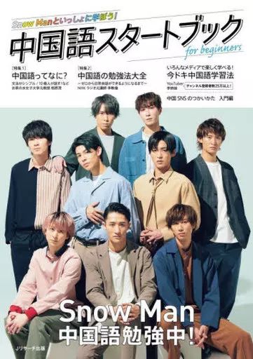 中古】単行本(実用) ≪中国語≫ 中国語スタートブック for beginners