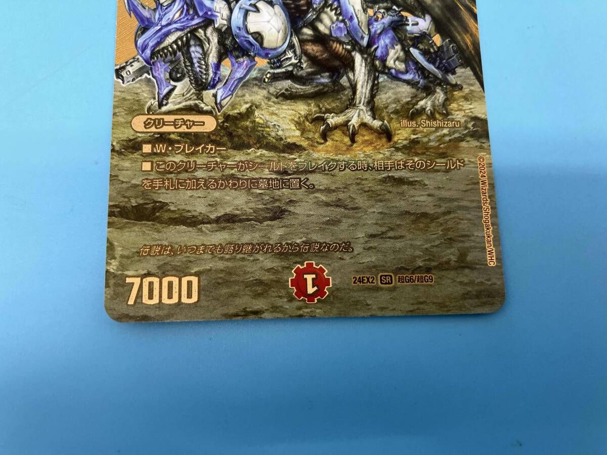 ボルメテウス・ホワイト・ドラゴン SR デュエルマスターズ 24EX2G6 火