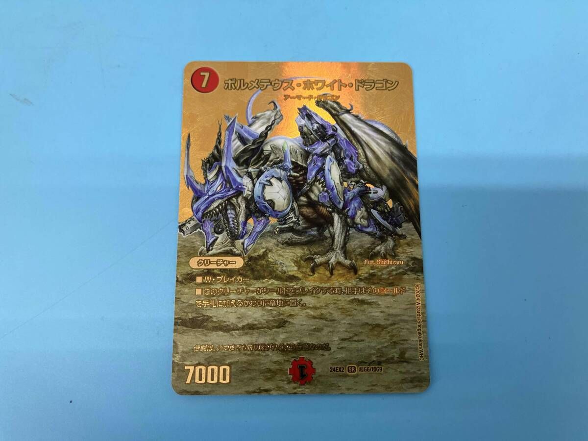 ボルメテウス・ホワイト・ドラゴン SR デュエルマスターズ 24EX2G6 火