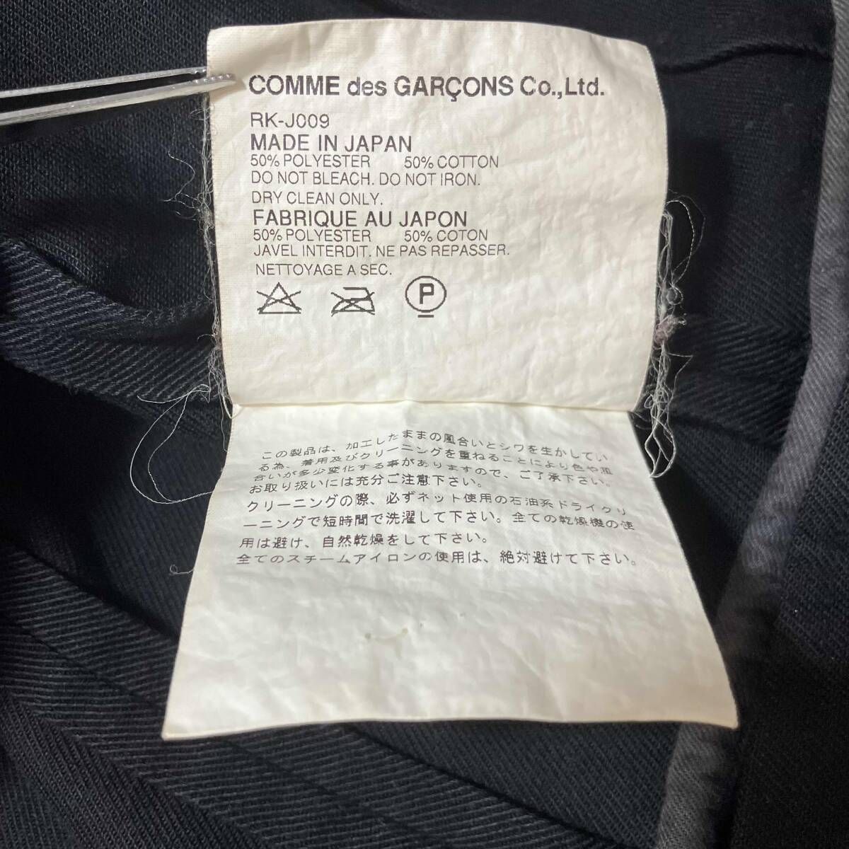 robe de chamber COMME des GARCONS / ローブドシャンブル