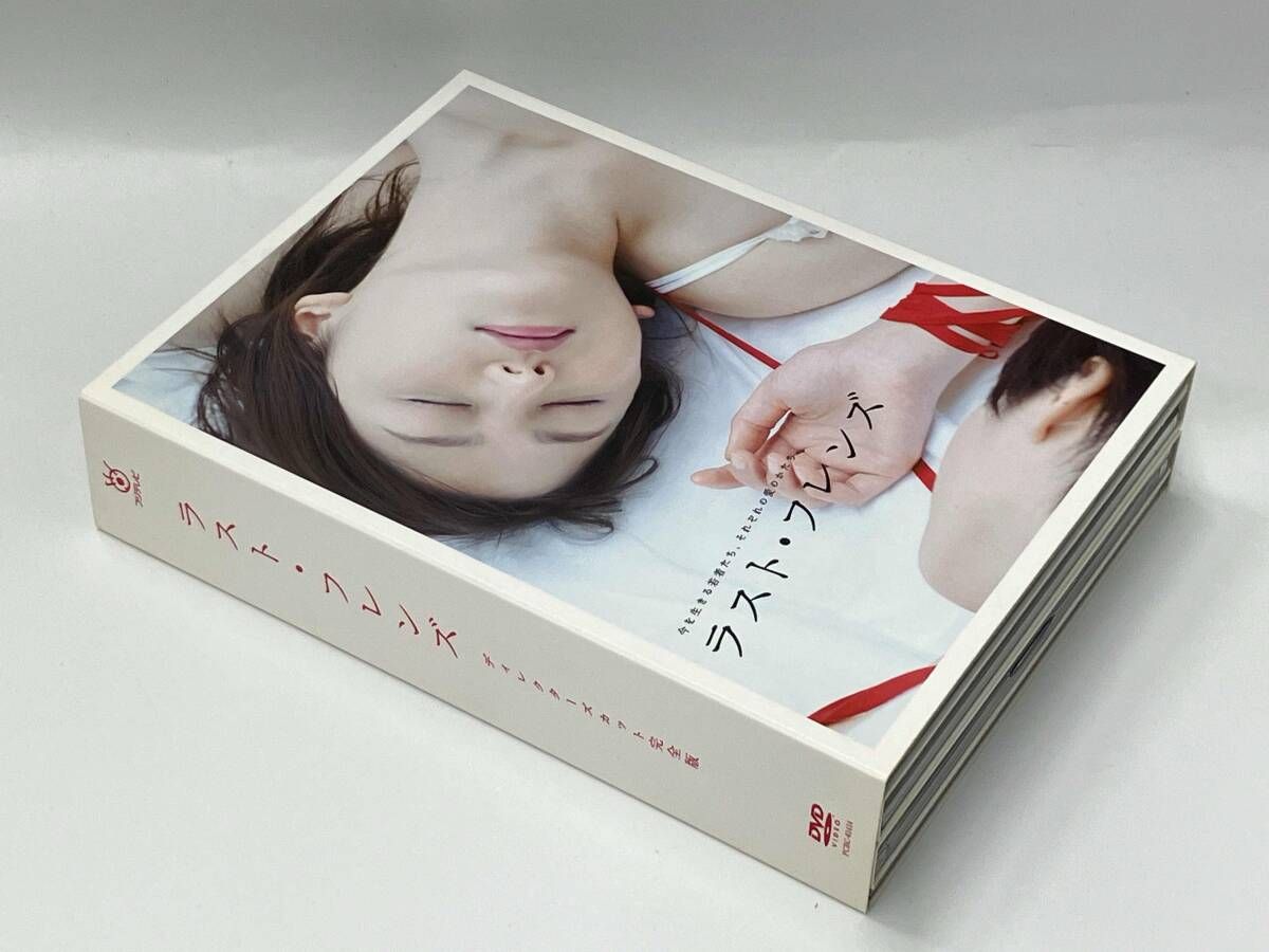 DVD ラスト・フレンズ ディレクターズカット完全版 DVD-BOX 長澤まさみ