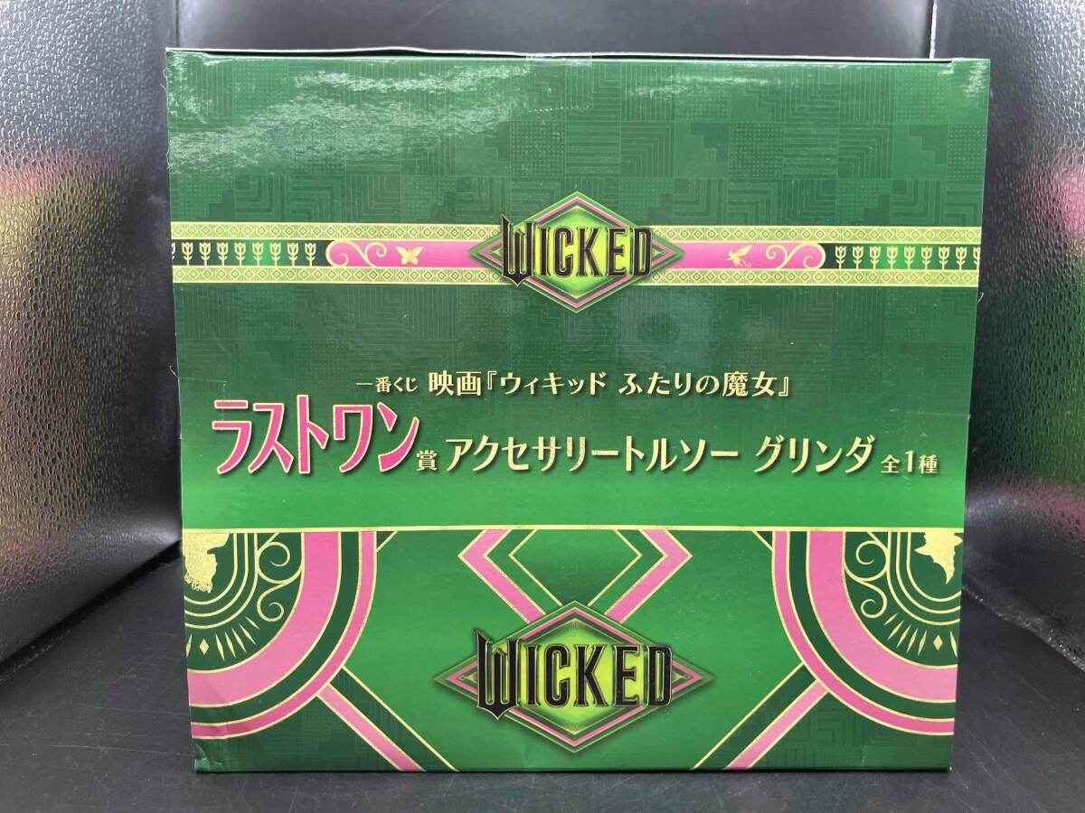 一番くじ 映画『ウィキッド ふたりの魔女』 ラストワン賞 アクセサリー